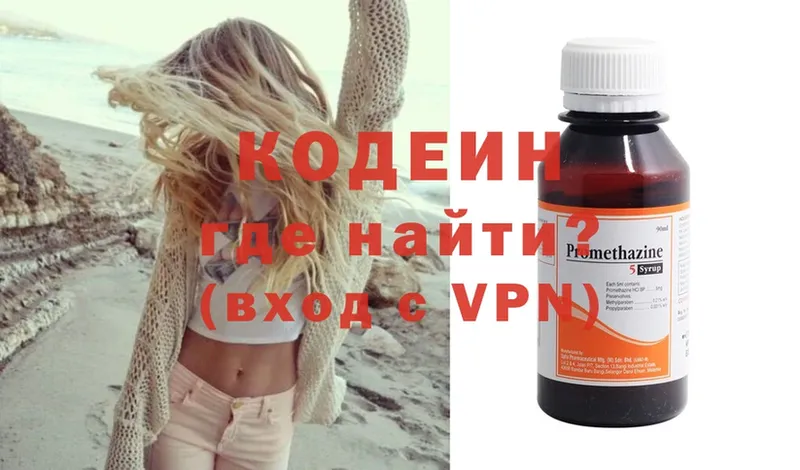 Кодеиновый сироп Lean Purple Drank  купить закладку  Грязовец 